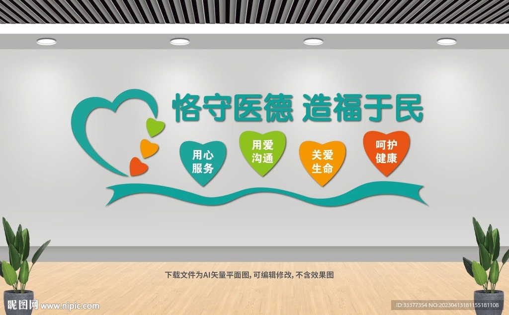医院文化墙