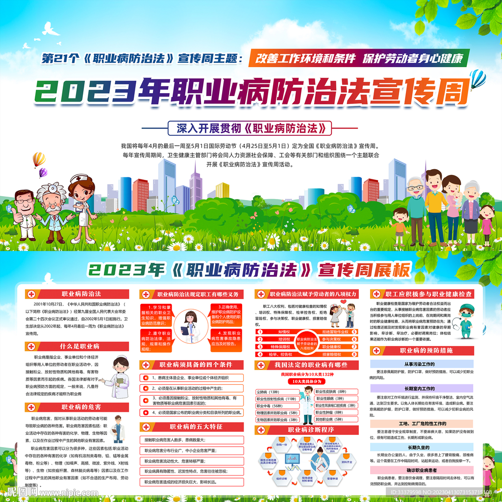 2023职业病防治法宣传周