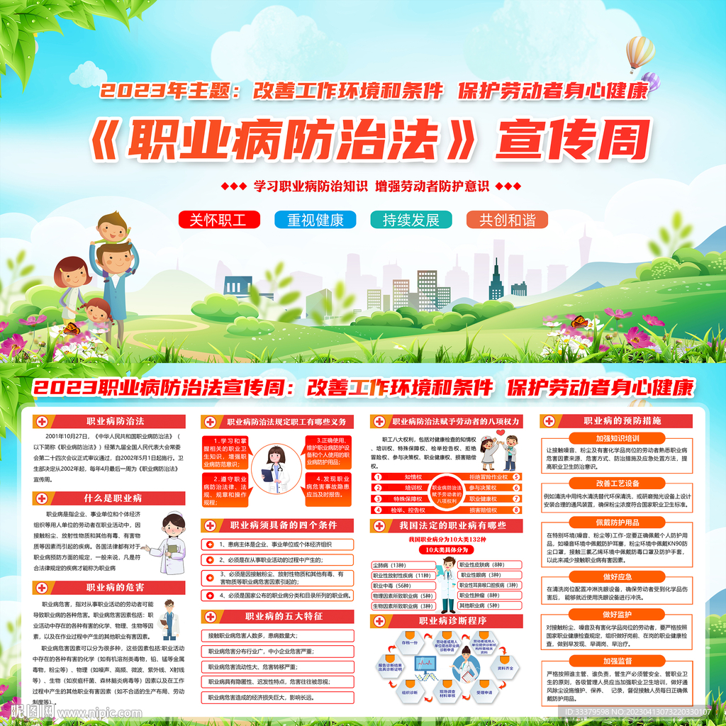 2023职业病防治法宣传周