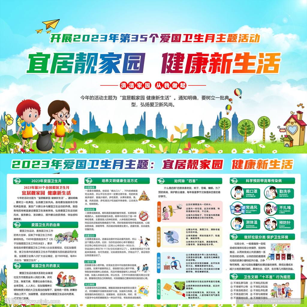 爱国卫生月 