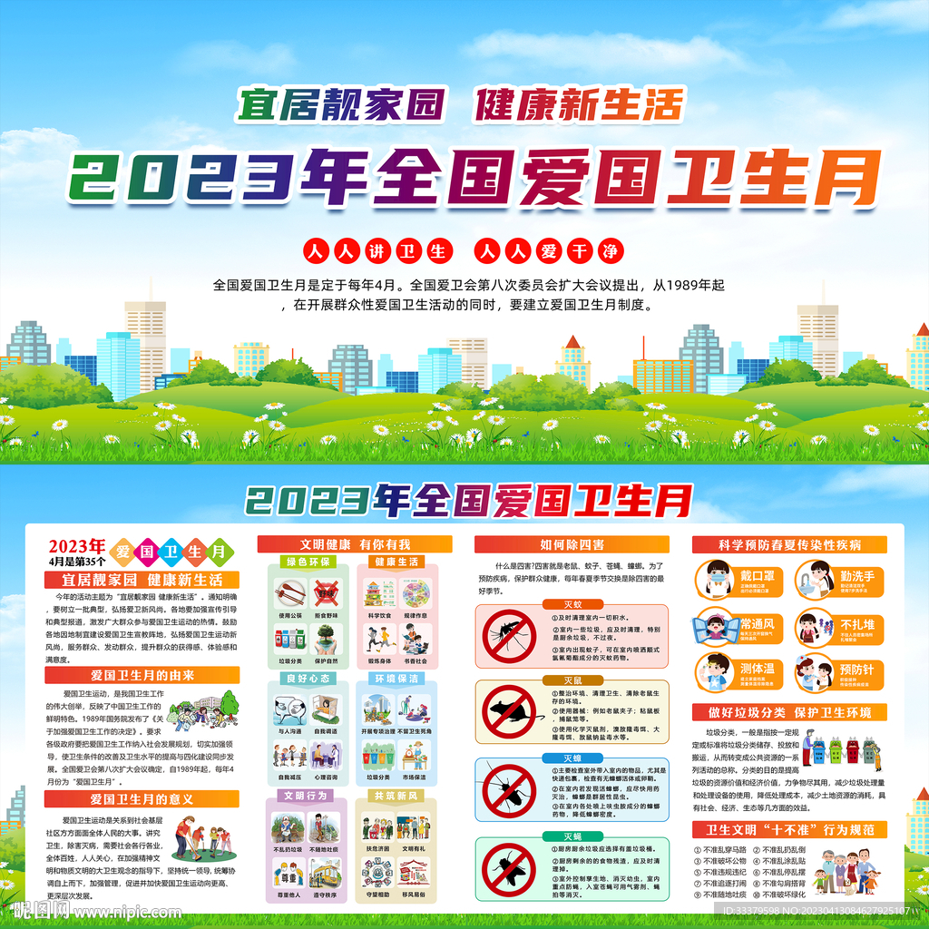 爱国卫生月宣传栏