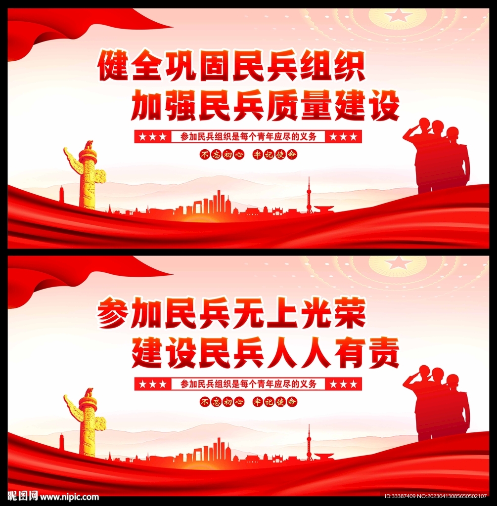 民兵宣传标语