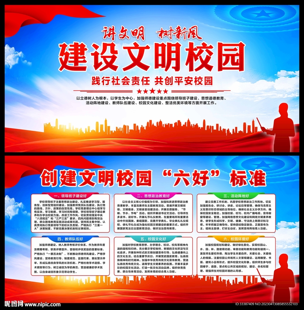 文明校园六好标准