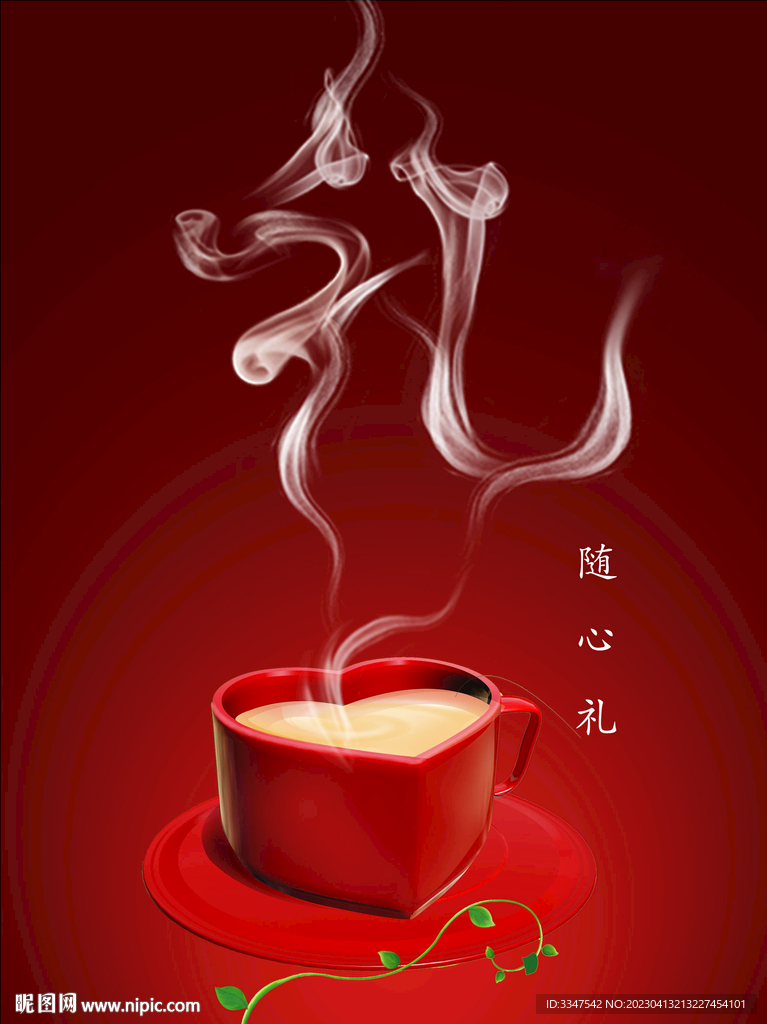 随心礼