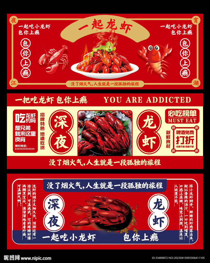 小龙虾