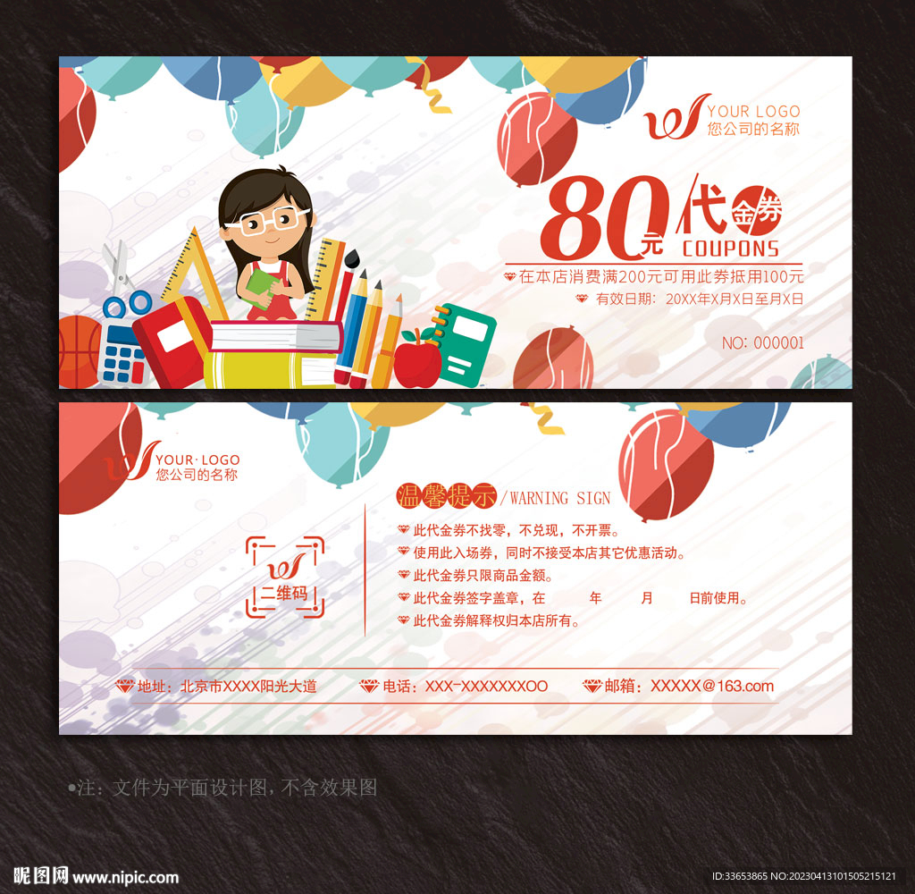 文具代金券