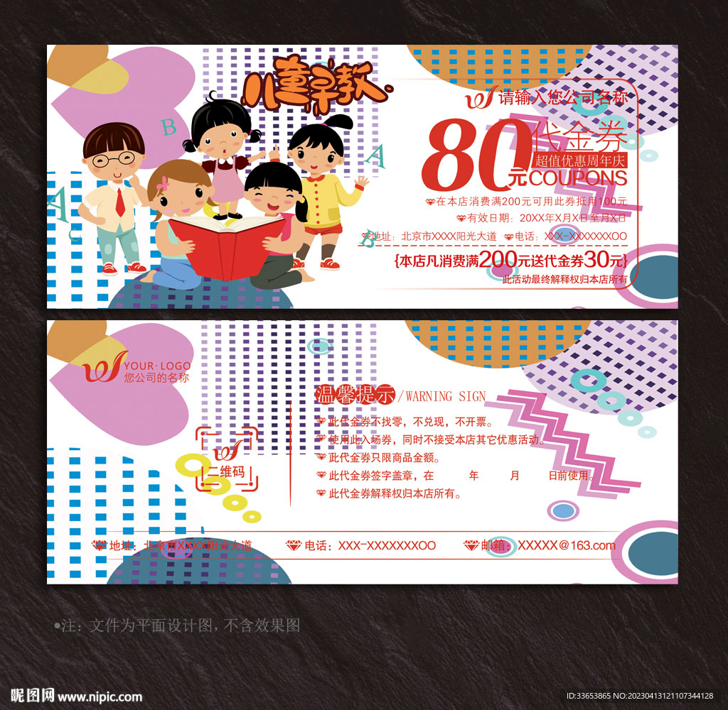 早教代金券