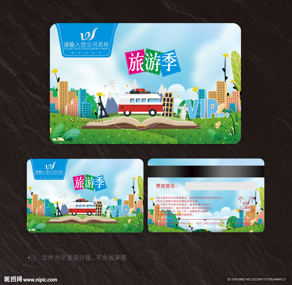 旅游会员卡