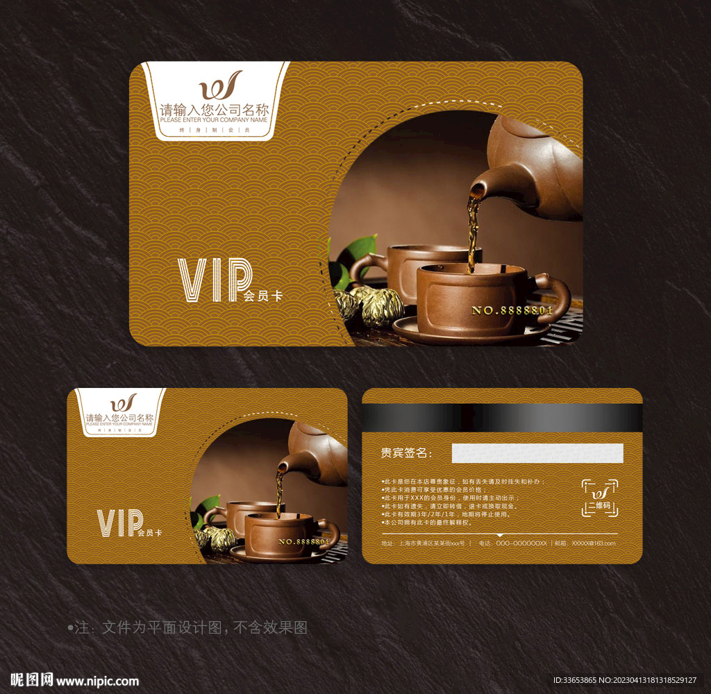 茶会员卡