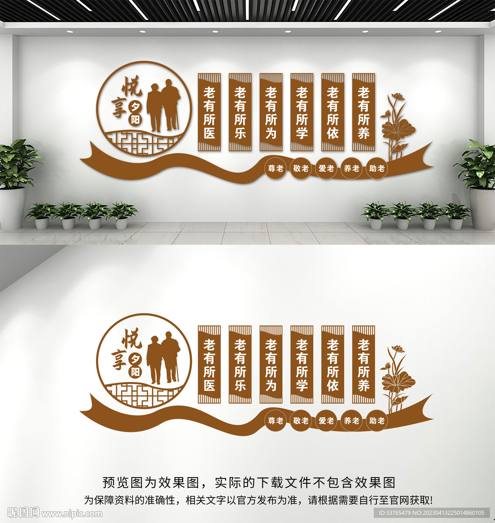 养老文化墙