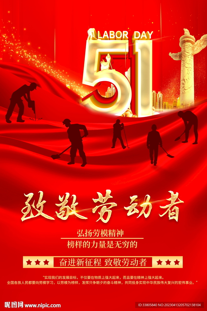51劳动节海报