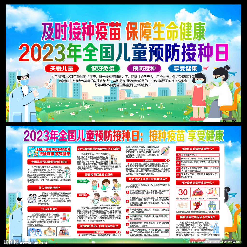 2023年儿童预防接种日