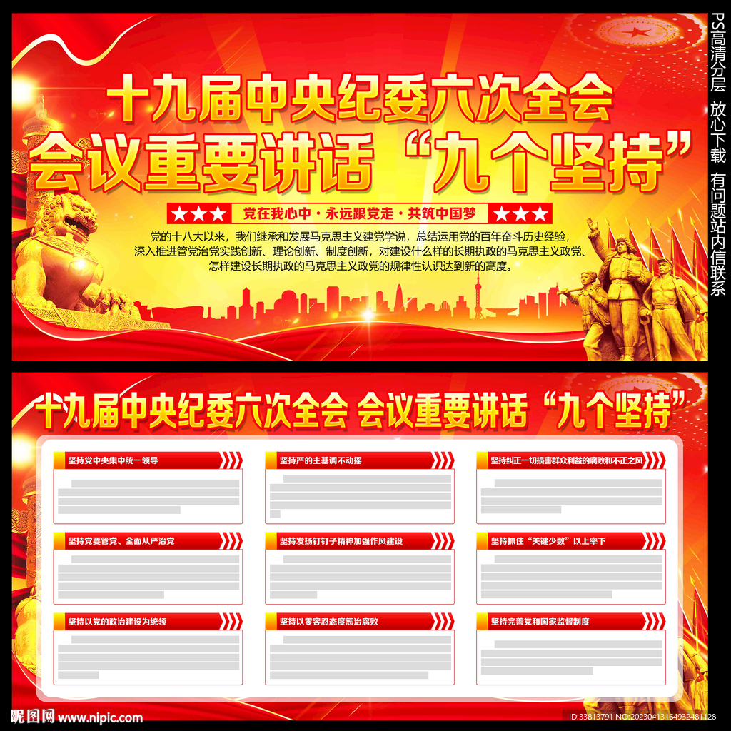 纪委九个坚持
