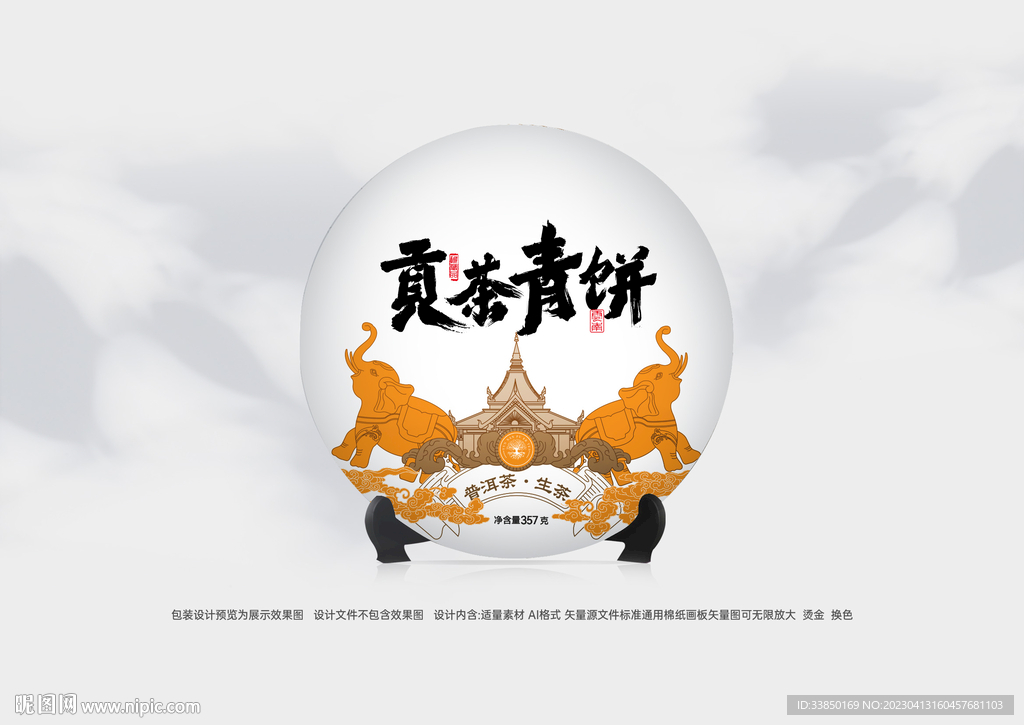 普洱茶包装