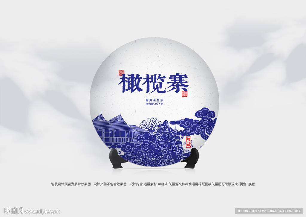 普洱茶包装