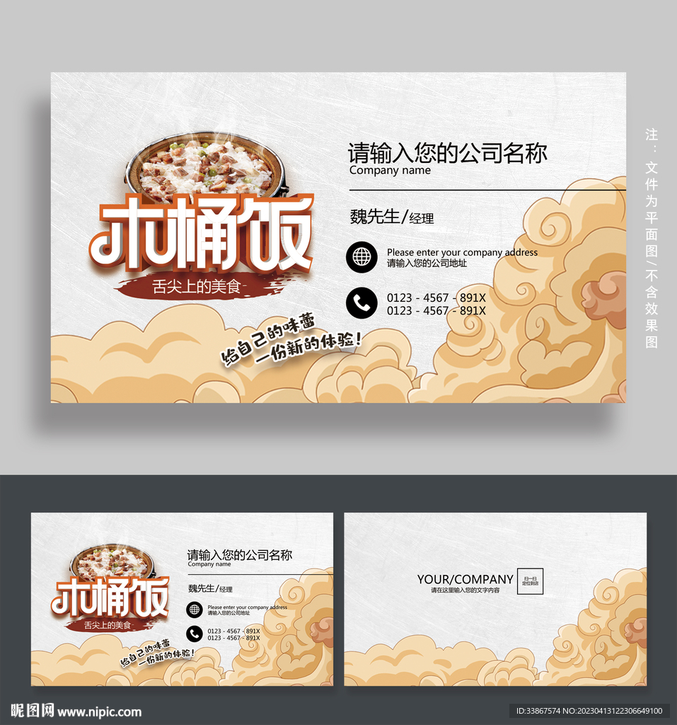 木桶饭名片