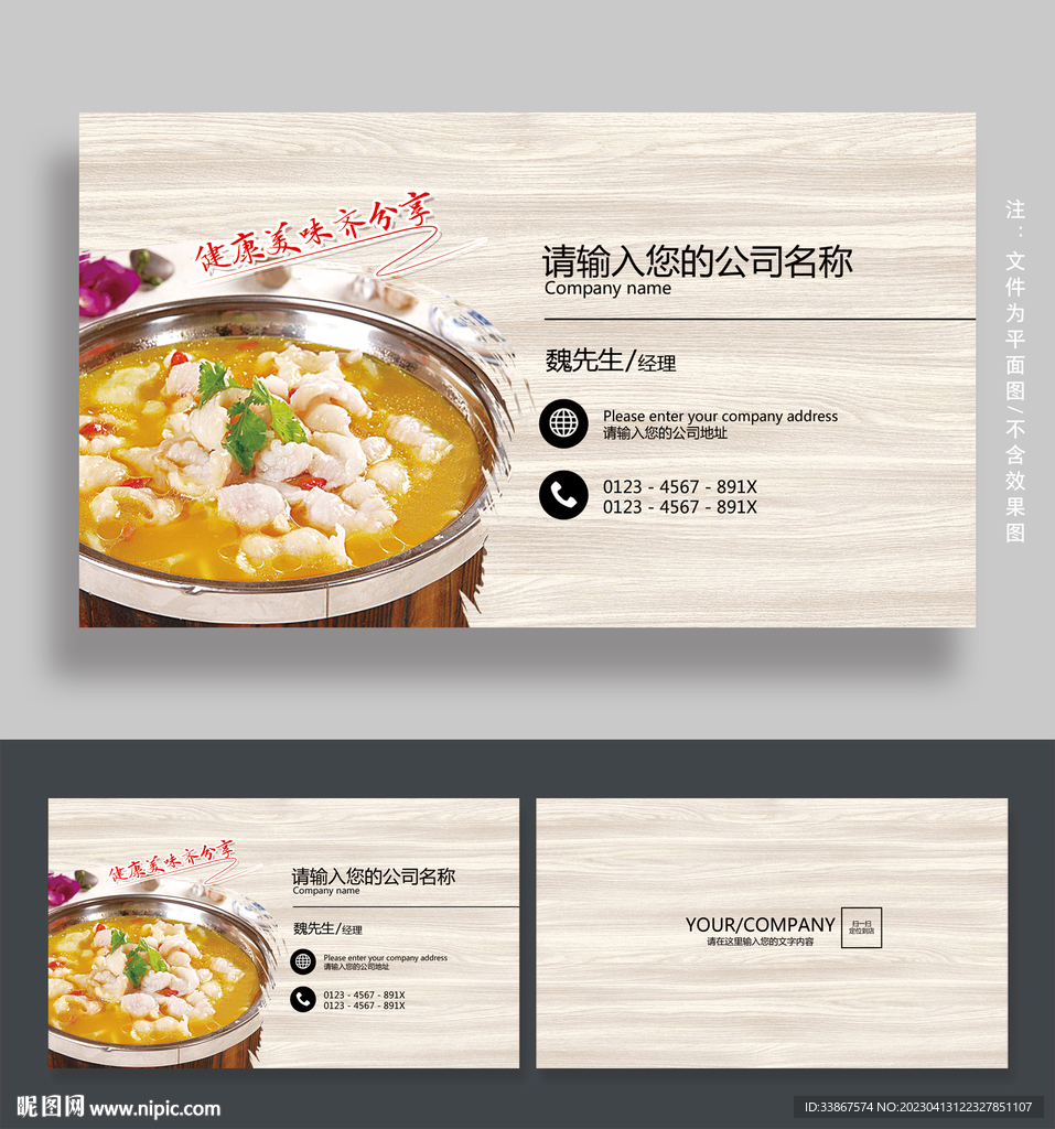 木桶鱼名片