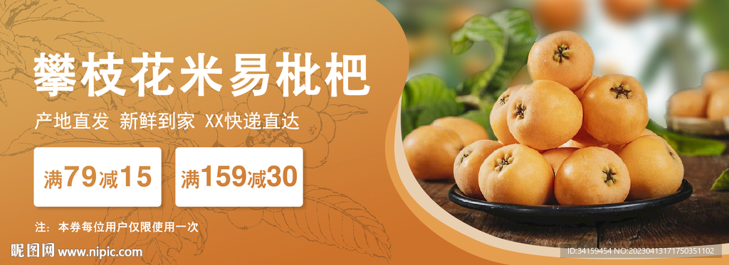 攀枝花枇杷黄色简约banner