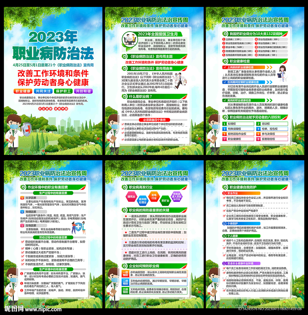 职业病防治法