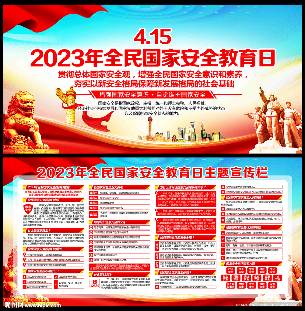 国家安全教育日