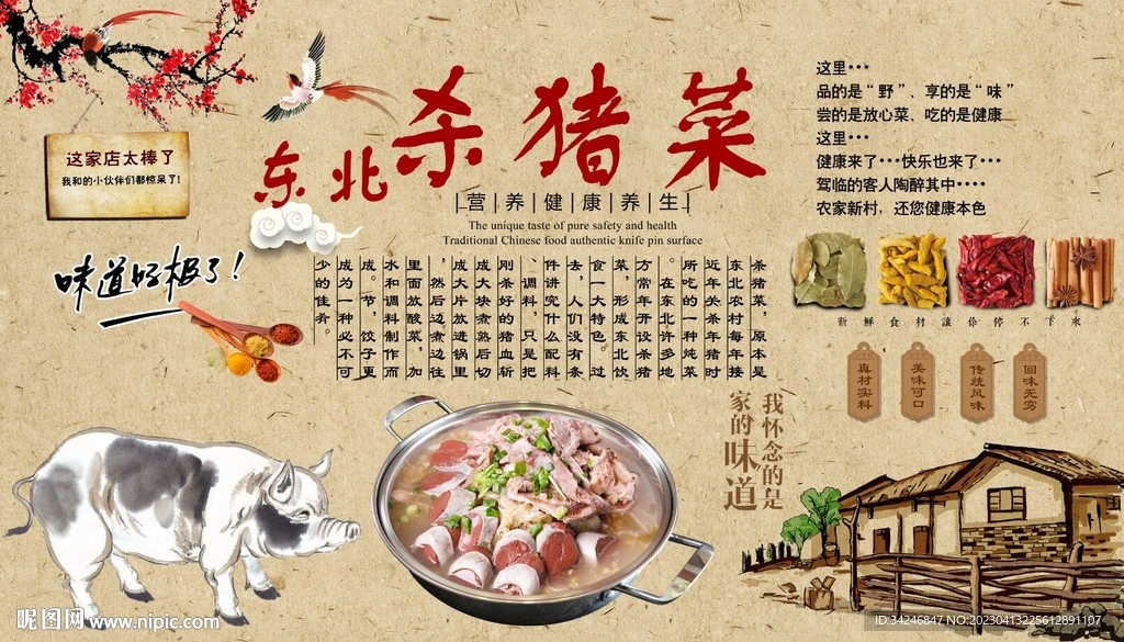 杀猪菜