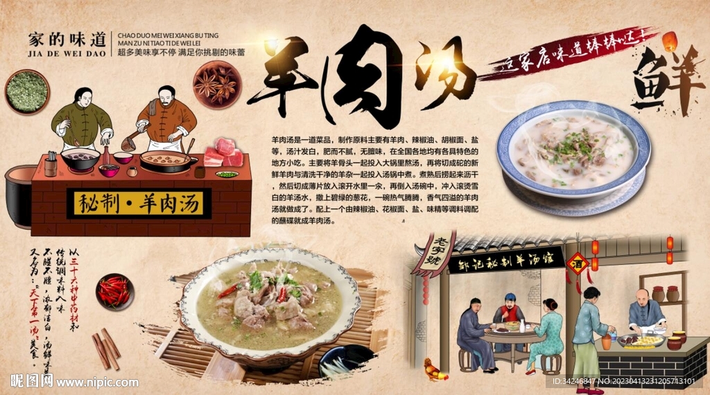 羊肉汤