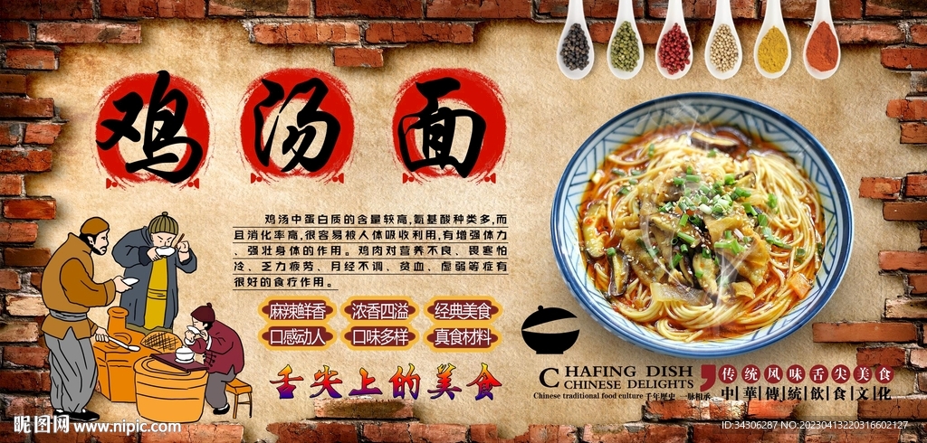 鸡汤面背景墙