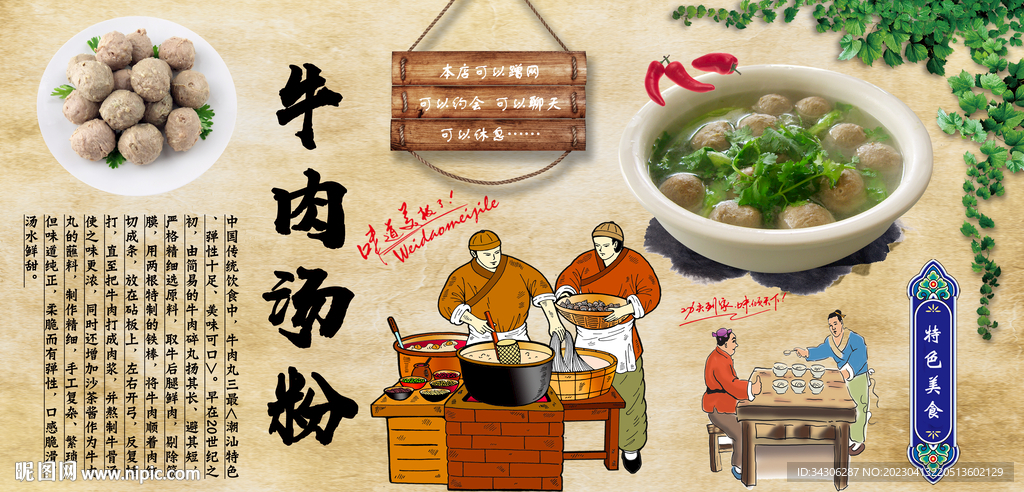 牛肉汤粉背景墙