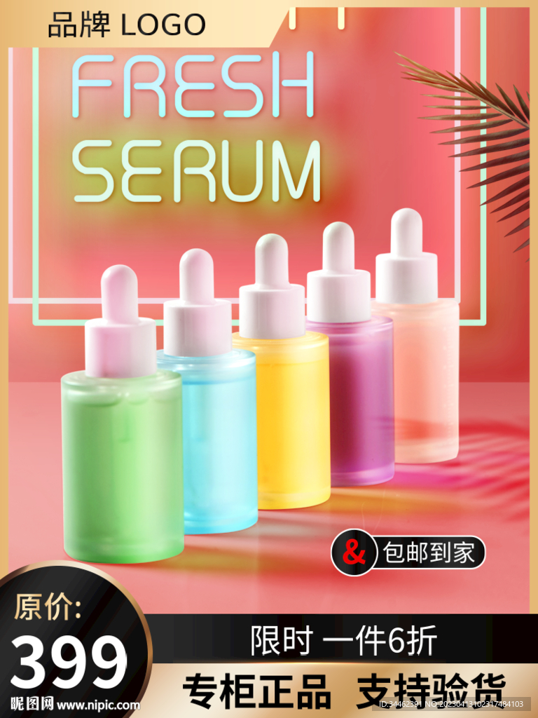 化妆品主图 