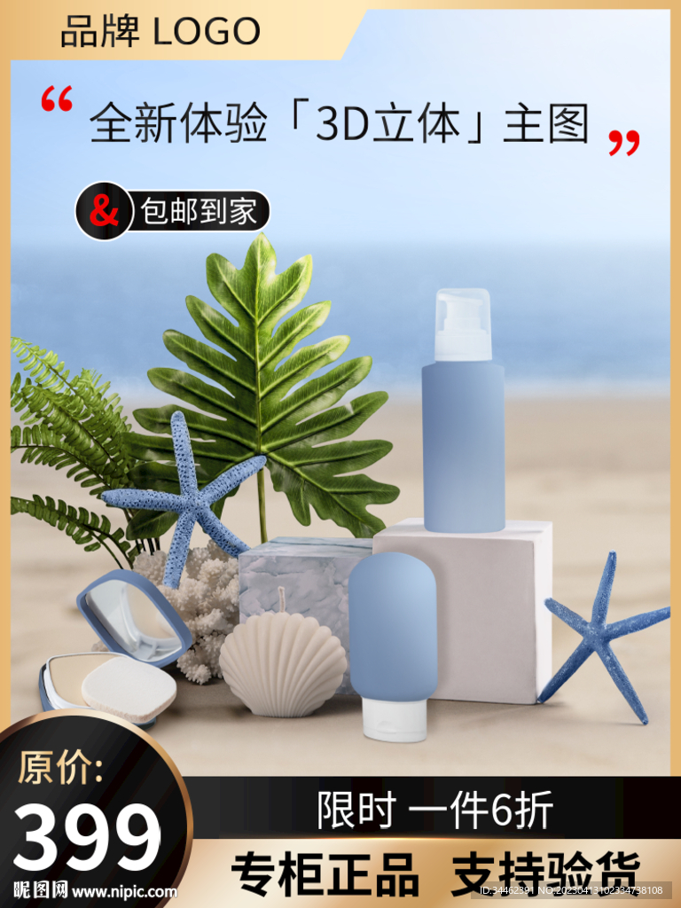 化妆品主图 