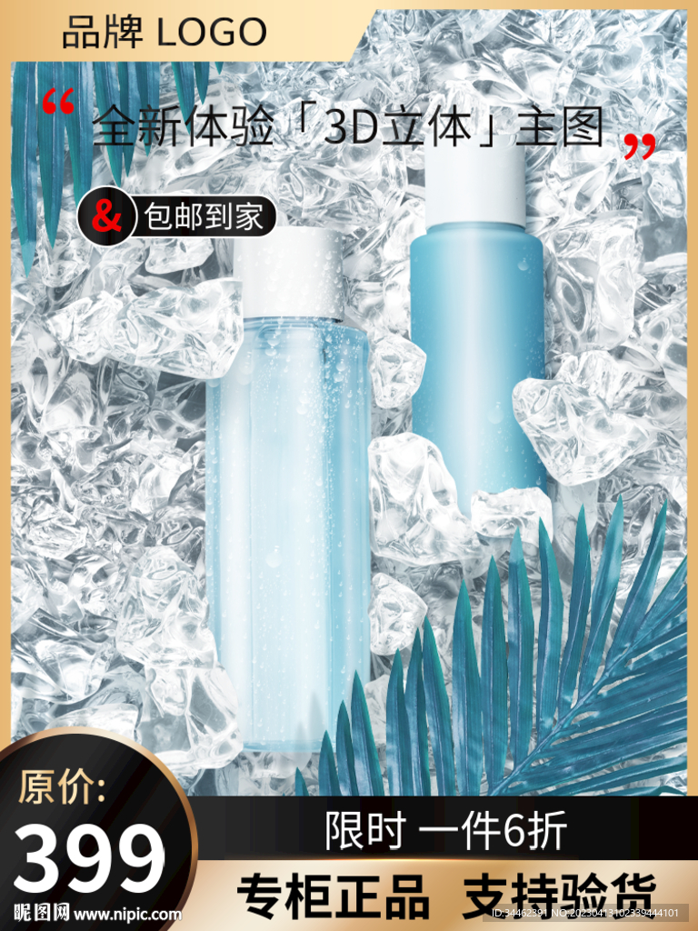 化妆品主图 