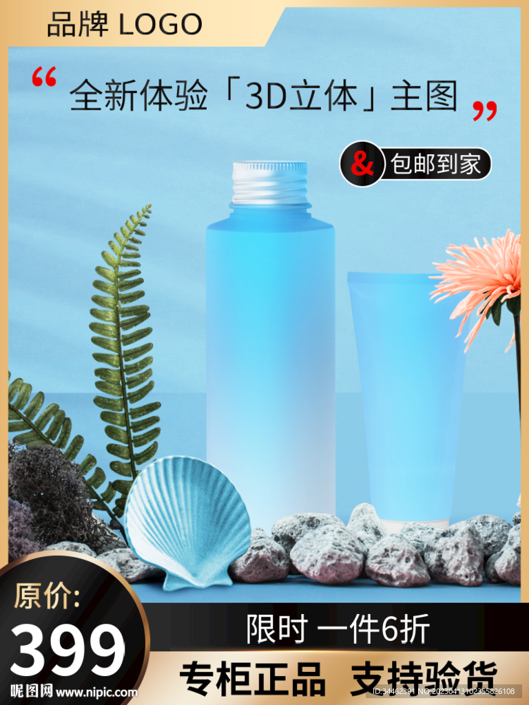 化妆品主图