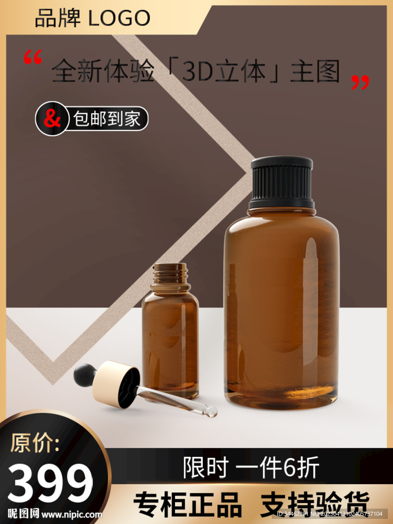 化妆品主图 
