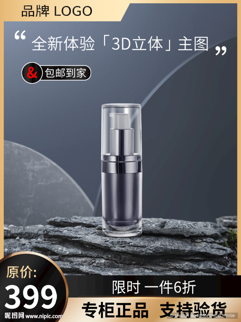 化妆品主图