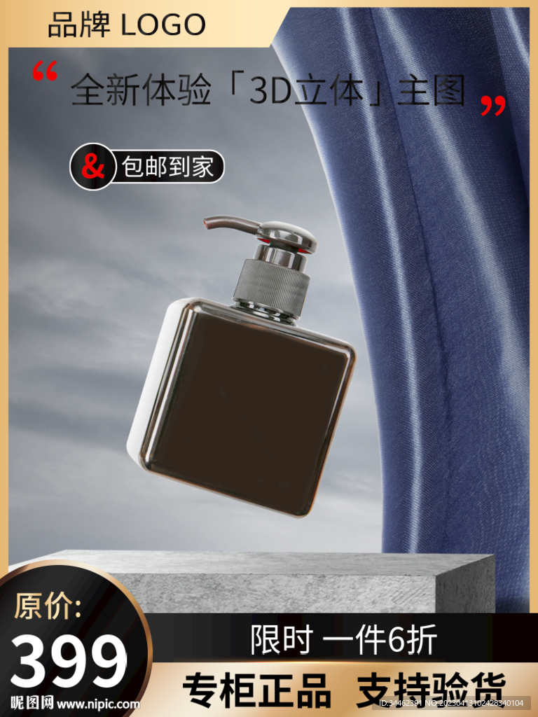 化妆品主图 