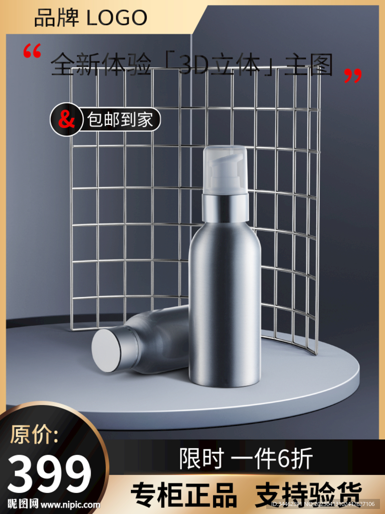 化妆品主图