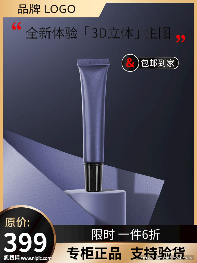 化妆品主图