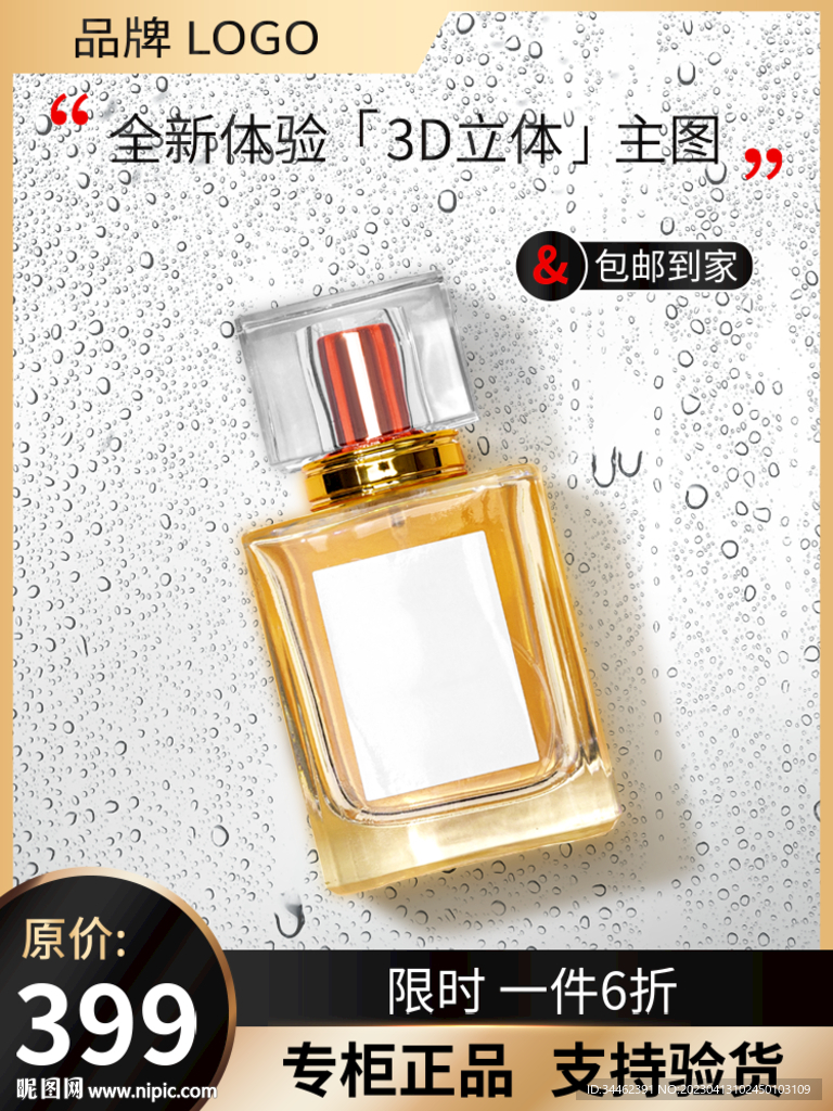 化妆品主图 