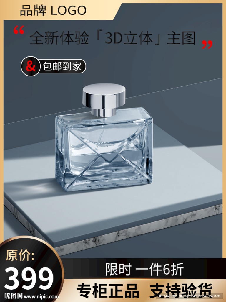 化妆品主图 