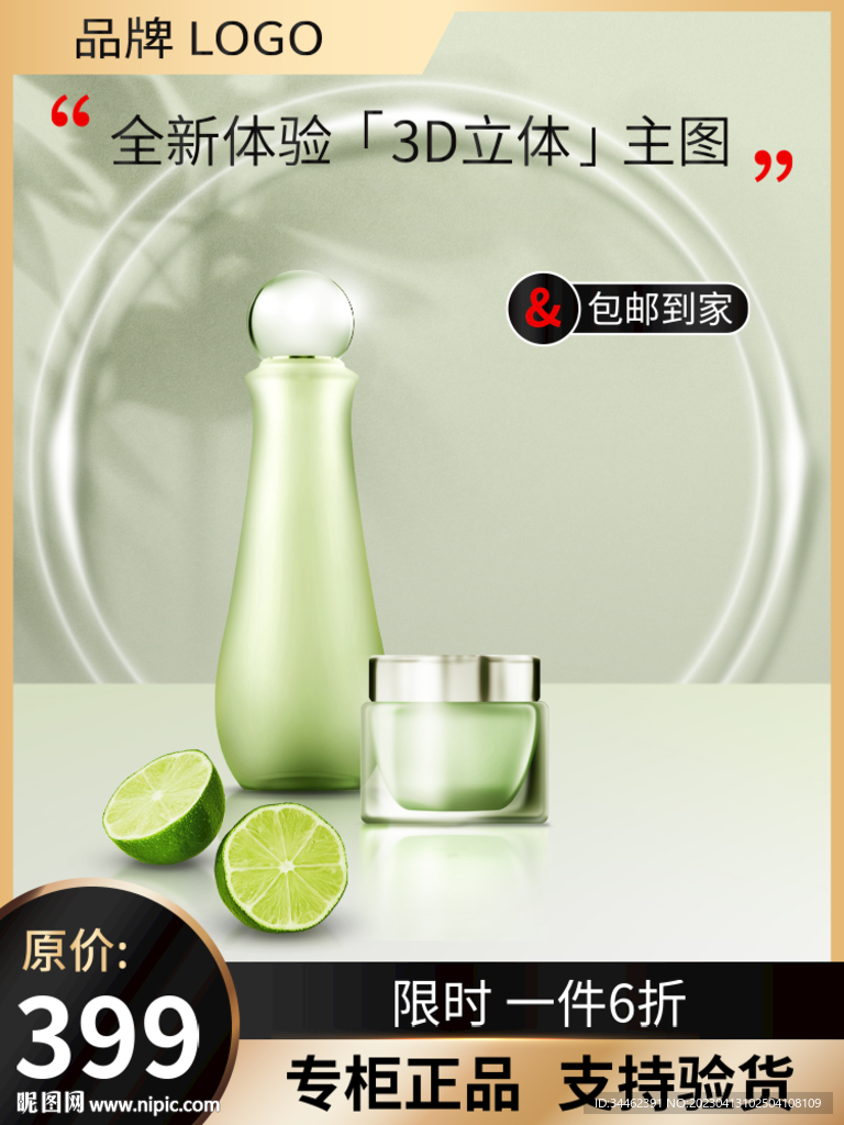 化妆品主图 