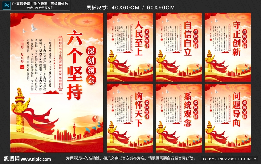 党建六个坚持展板