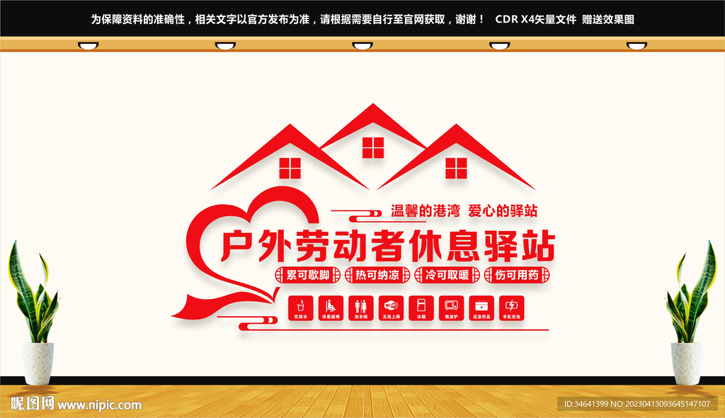 户外劳动者休息驿站