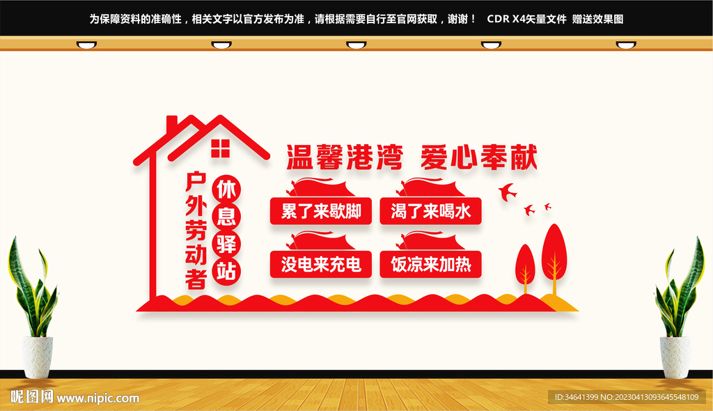 户外劳动者休息驿站