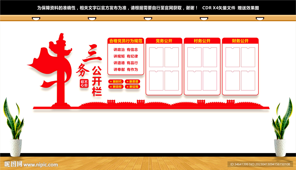 三务公开栏