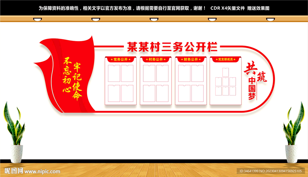 三务公开栏