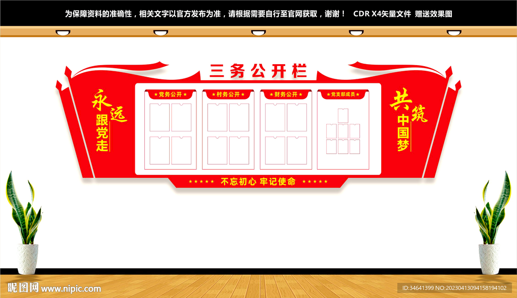 三务公开栏