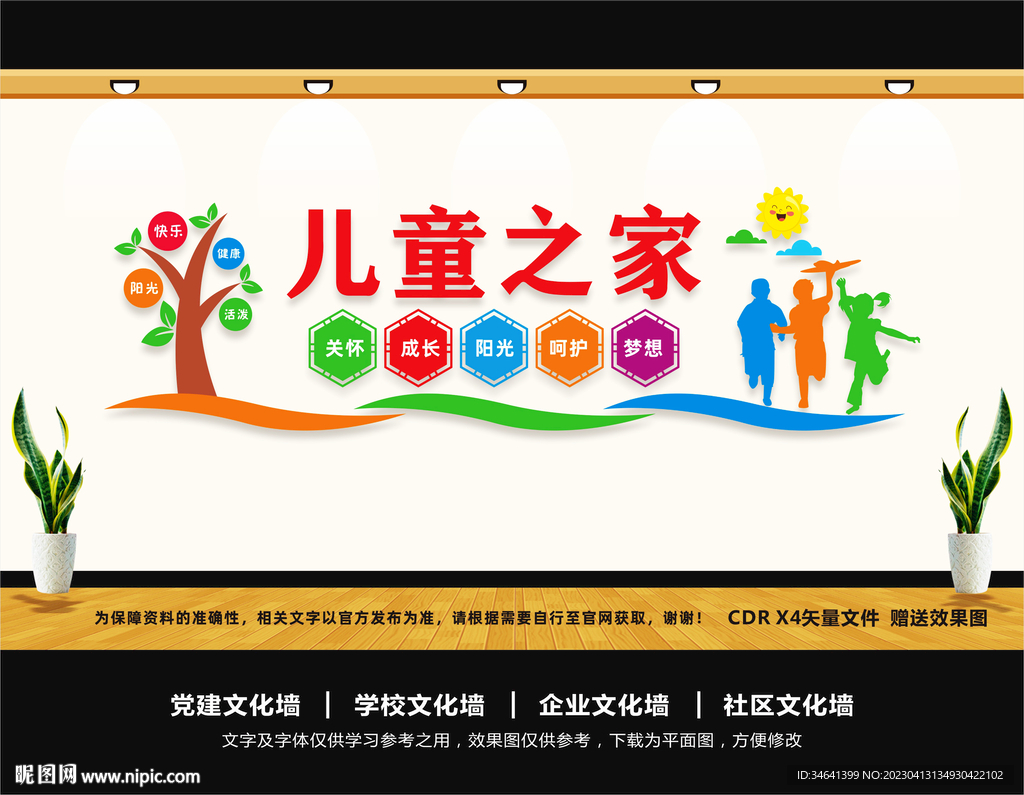 儿童之家