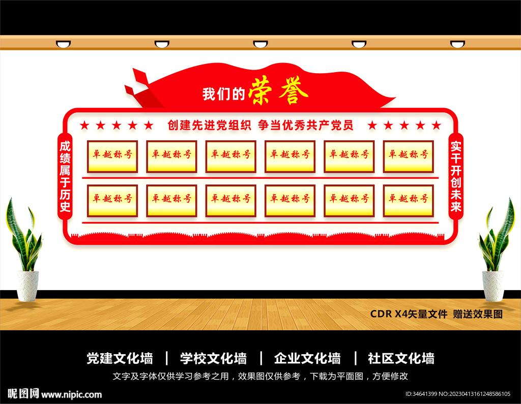 荣誉墙