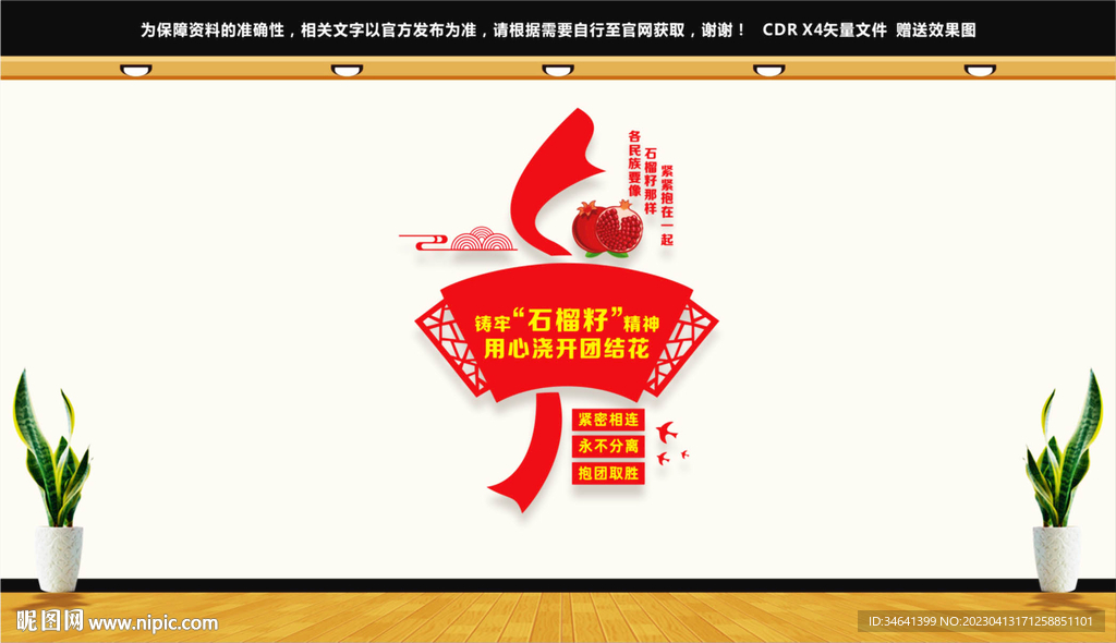 石榴籽精神