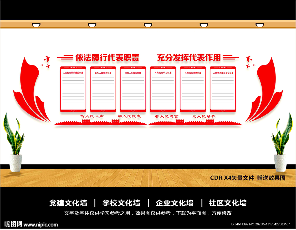 人大文化墙